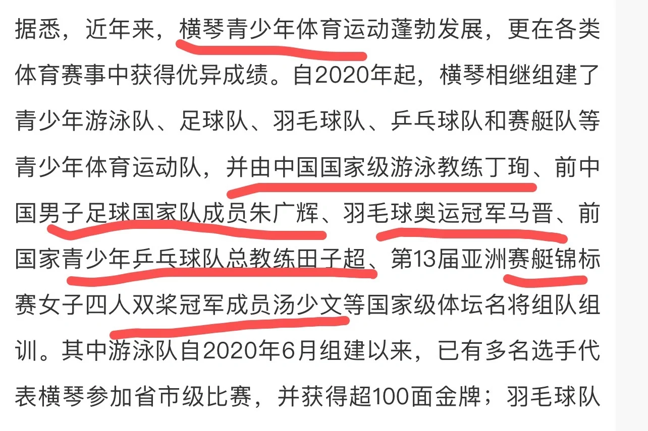 包含横琴队获胜在望，士气高昂不可一世的词条