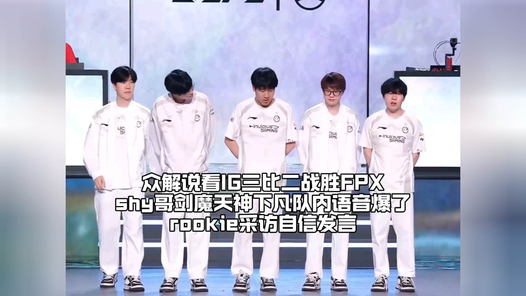 Rookie赛事官方发布战术调整新规，FPX争议不断！